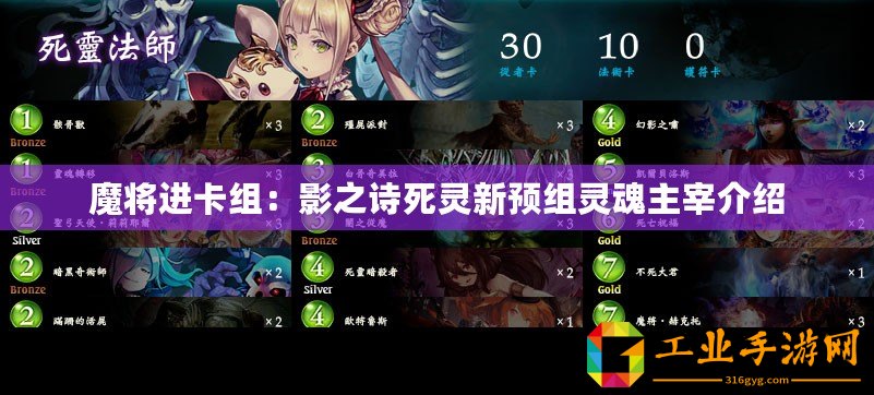 魔將進卡組：影之詩死靈新預組靈魂主宰介紹