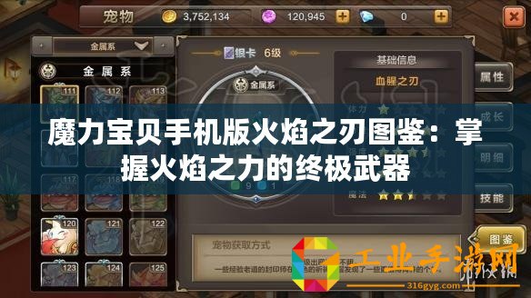 魔力寶貝手機版火焰之刃圖鑒：掌握火焰之力的終極武器