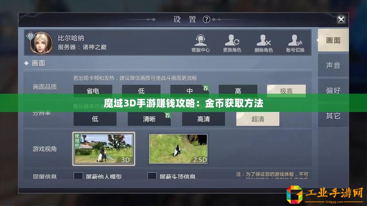 魔域3D手游賺錢(qián)攻略：金幣獲取方法