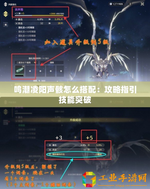 鳴潮凌陽聲骸怎么搭配：攻略指引技能突破