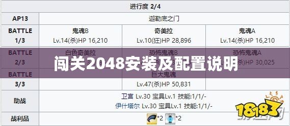 闖關2048安裝及配置說明