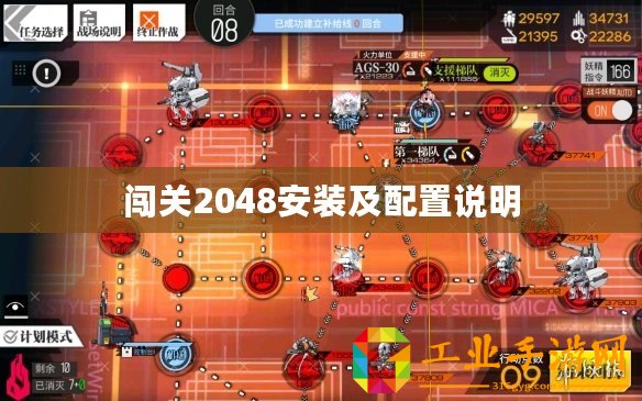 闖關2048安裝及配置說明