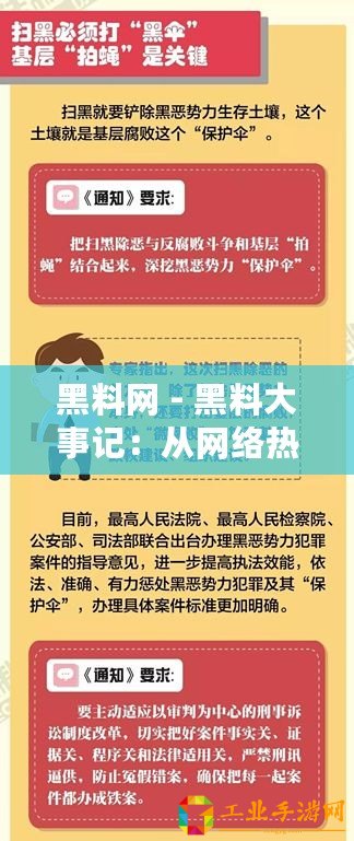 黑料網 - 黑料大事記：從網絡熱點到社交媒體狂潮的全面解析與精彩回顧