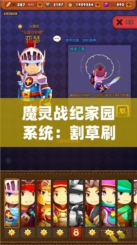 魔靈戰紀家園系統：割草刷怪多線養成曝光