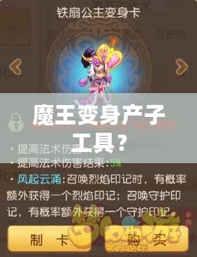 魔王變身產子工具？