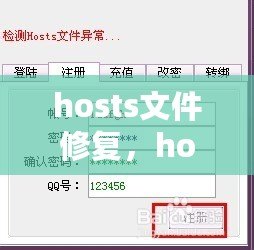 hosts文件修復，hosts文件如何恢復