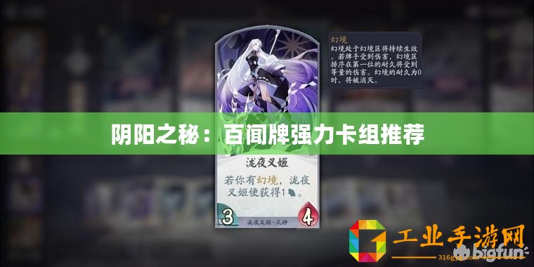 陰陽之秘：百聞牌強力卡組推薦