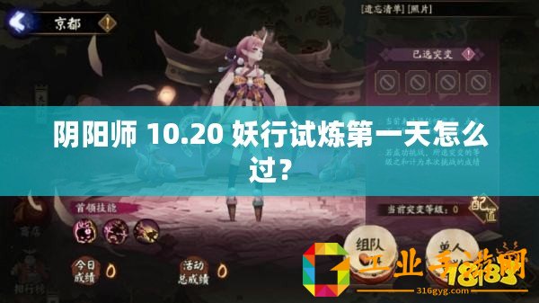 陰陽師 10.20 妖行試煉第一天怎么過？