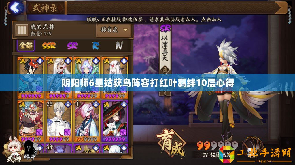 陰陽師6星姑獲鳥陣容打紅葉羈絆10層心得