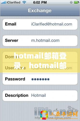 hotmail郵箱登錄，hotmail郵箱登錄不了 一直在驗證中