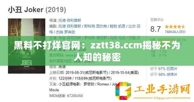 黑料不打烊官網(wǎng)：zztt38.ccm揭秘不為人知的秘密