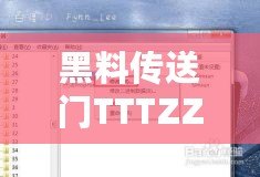 黑料傳送門TTTZZZ07DU：兼容多種瀏覽器