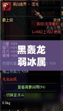 黑轟龍弱冰屬性？還是火屬性？——黑轟龍屬性弱點探討