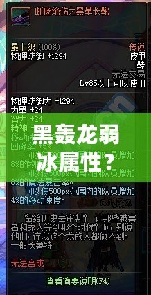 黑轟龍弱冰屬性？還是火屬性？——黑轟龍屬性弱點探討