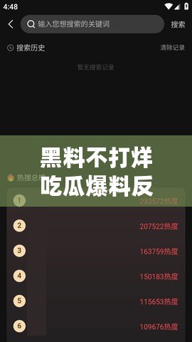 黑料不打烊吃瓜爆料反差婊，揭開那些隱藏在光鮮背后的真相！