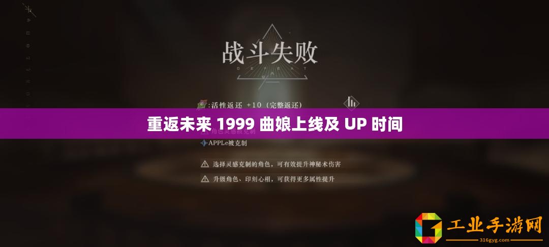 重返未來 1999 曲娘上線及 UP 時間