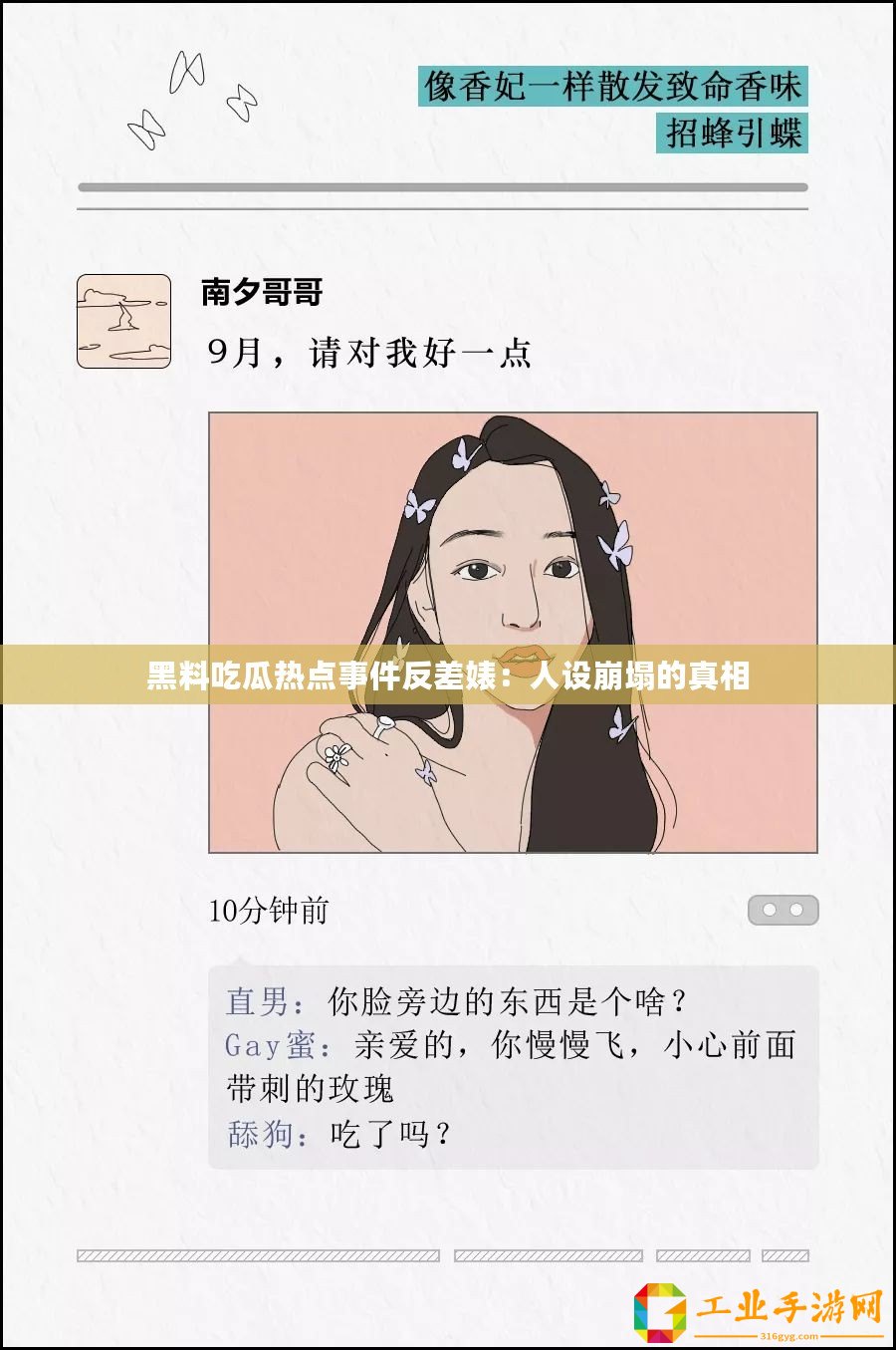 黑料吃瓜熱點(diǎn)事件反差婊：人設(shè)崩塌的真相