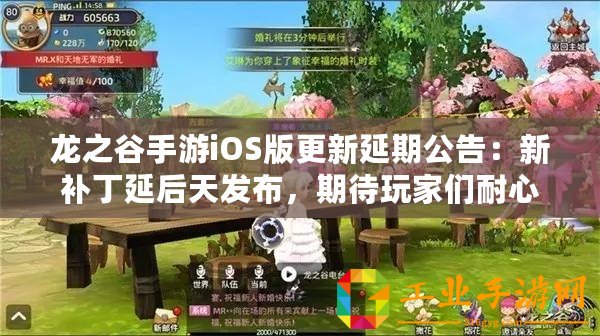 龍之谷手游iOS版更新延期公告：新補丁延后天發布，期待玩家們耐心等待