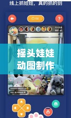 搖頭娃娃動圖制作app（搖動娃娃，展現無盡趣味！）