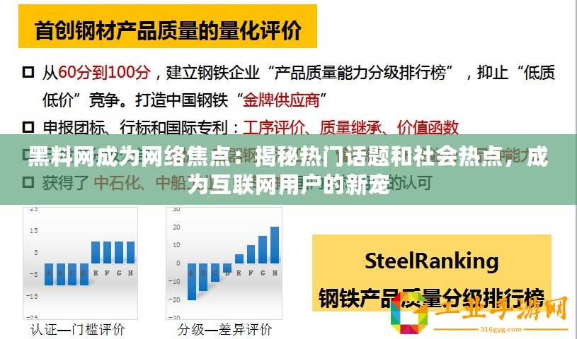 黑料網成為網絡焦點：揭秘熱門話題和社會熱點，成為互聯網用戶的新寵