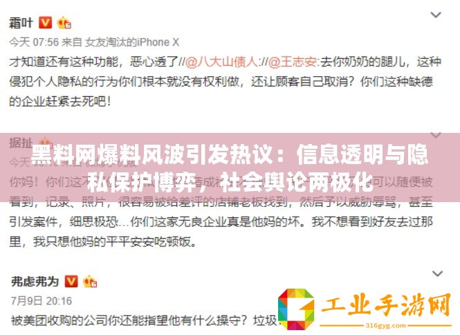 黑料網爆料風波引發熱議：信息透明與隱私保護博弈，社會輿論兩極化