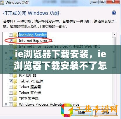 ie瀏覽器下載安裝，ie瀏覽器下載安裝不了怎么辦
