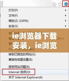ie瀏覽器下載安裝，ie瀏覽器下載安裝不了怎么辦